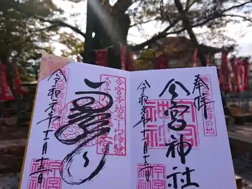 秩父今宮神社の御朱印