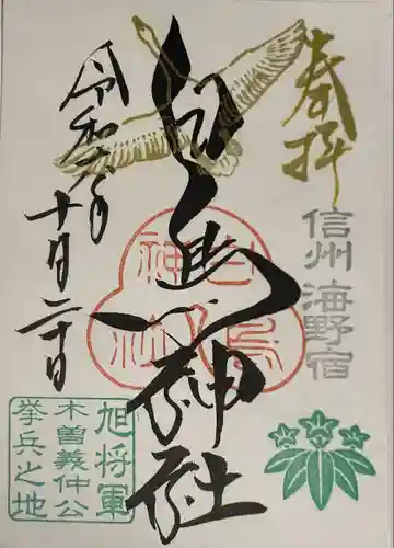 白鳥神社(長野県)