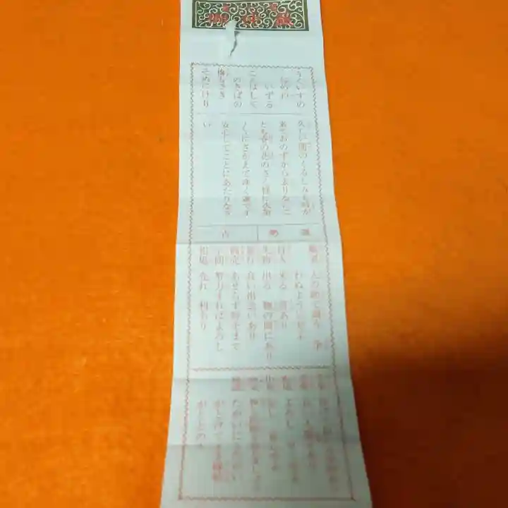 美瑛神社のおみくじ