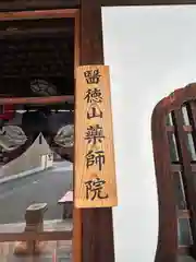 薬師院(京都府)