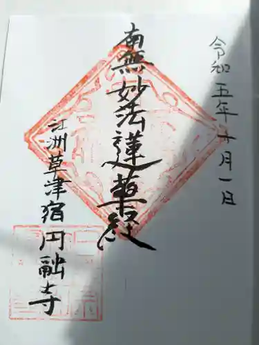 圓融寺（円融寺）(滋賀県)