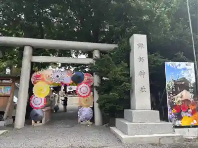 札幌諏訪神社の鳥居