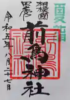 前鳥神社(神奈川県)