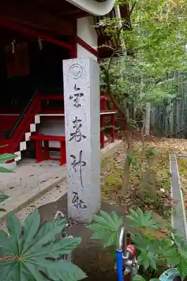 末廣神社のその他建物