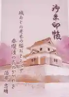 荘内神社の御朱印帳