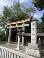 須賀神社(栃木県)