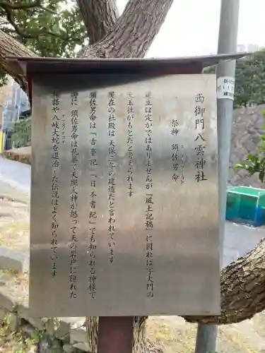 八雲神社（鎌倉・西御門）の{uncategorized: "未分類", other: "その他", undefined: "問題あり", building: "その他建物", grave: "お墓", sacred_gate: "鳥居", guardian: "狛犬", statue: "像", buddha: "仏像", history: "歴史", nature: "自然", garden: "庭園", animal: "動物", pagoda: "塔", temizu: "手水舎", mountain_gate: "山門・神門", sanctuary: "本殿・本堂", subordinate: "末社・摂社", art: "芸術", scenery: "景色", jizo: "地蔵", ema: "絵馬", goshuin: "御朱印", omikuji: "おみくじ", items: "授与品その他", amulet: "お守り", goshuincho: "御朱印帳", eats: "食事", festival: "お祭り", votive_dance: "神楽", shichigosan: "七五三参", wedding: "結婚式", experience: "体験その他", initially: "初詣", around: "周辺", anti_infection: "感染症対策"}
