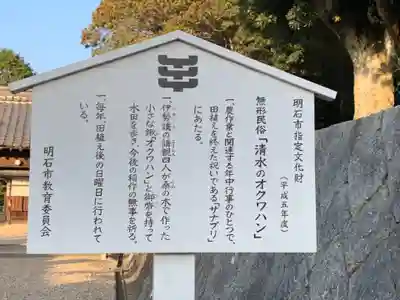 清水神社の歴史