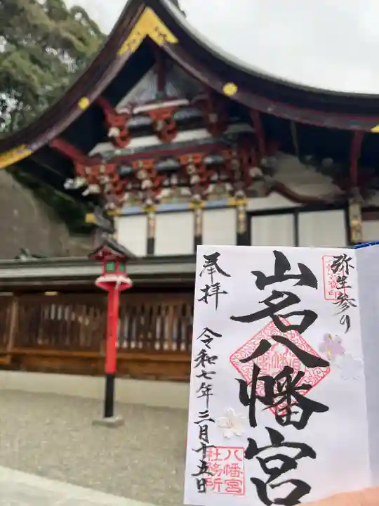 山名八幡宮(群馬県)