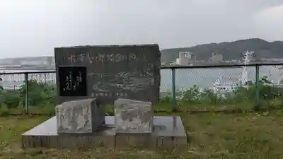 湊神社跡の周辺