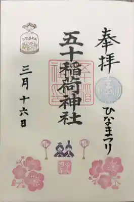 ひなまつり
