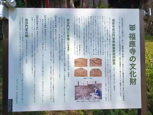 福応寺(宮城県)