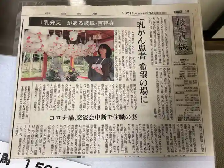 吉祥寺(岐阜県)