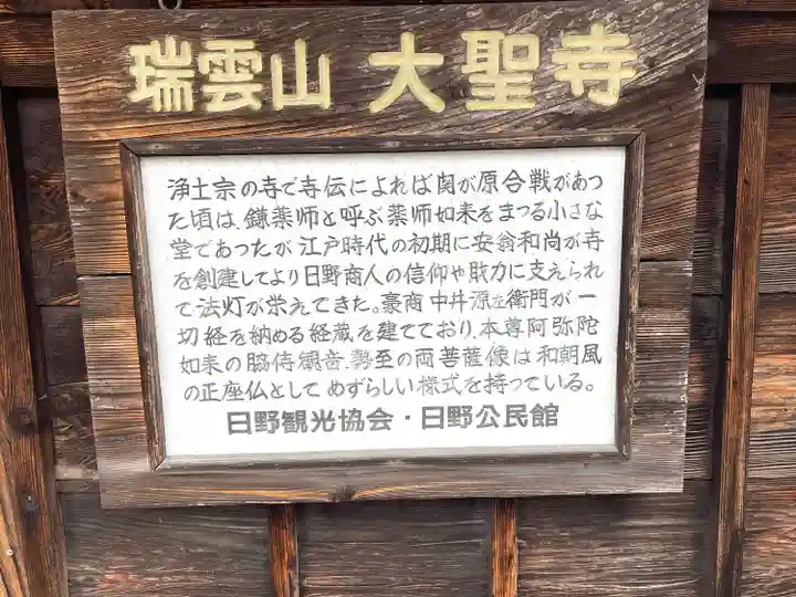 大聖寺(滋賀県)