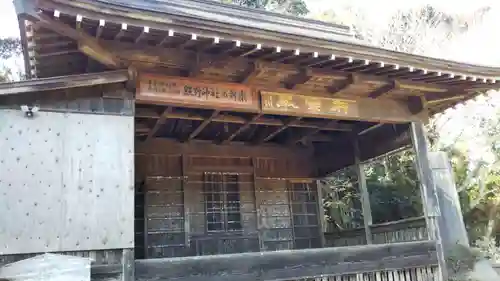 松澤 熊野神社のその他建物
