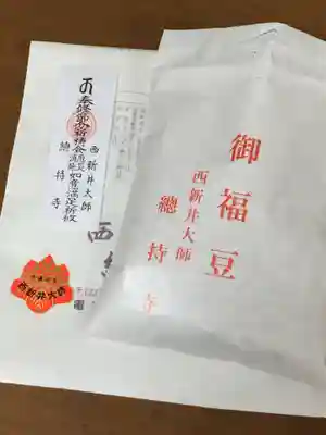 西新井大師総持寺の授与品その他