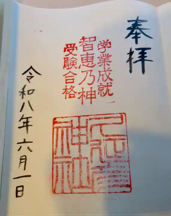 久延彦神社(奈良県)