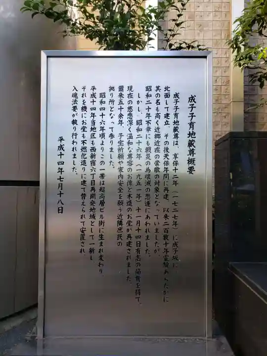 成子子育地蔵尊のその他建物