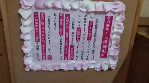 桃神社のその他建物