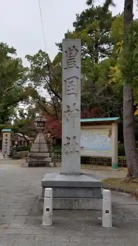 豊國神社のその他建物