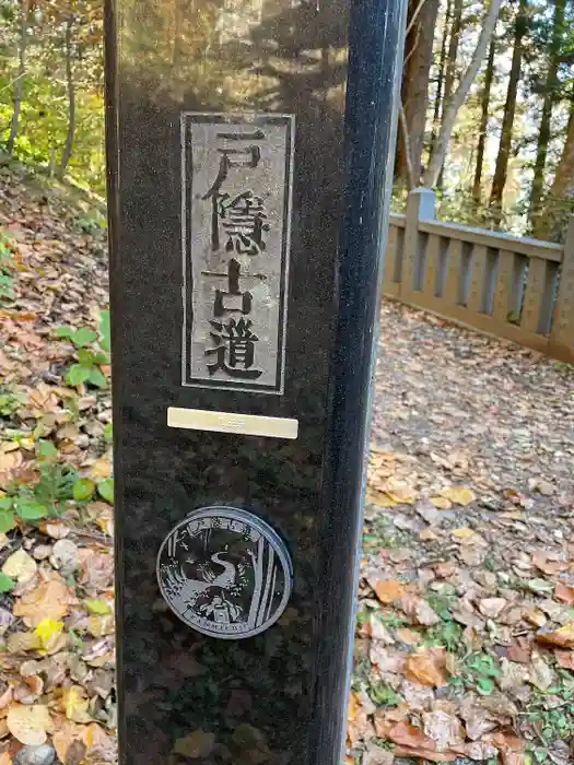 戸隠神社火之御子社の建物その他