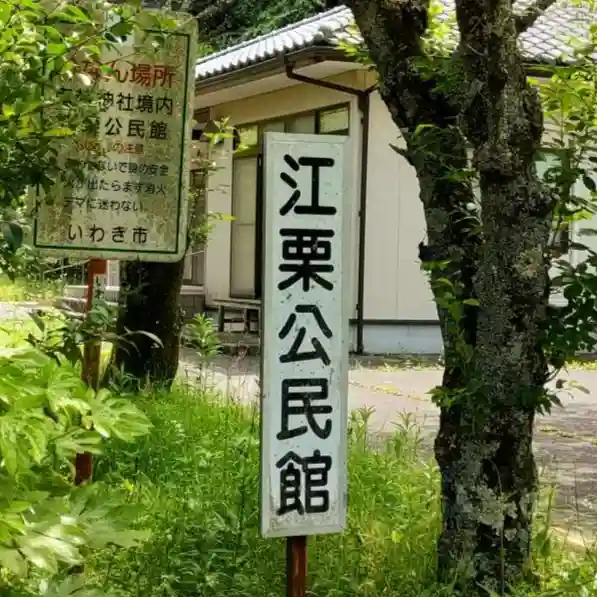 鬼越神社の周辺