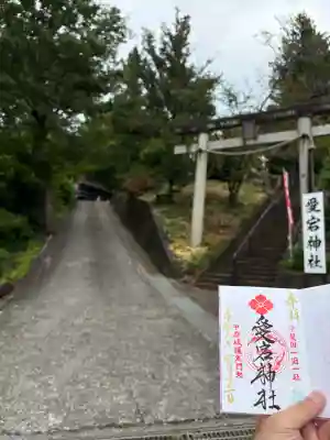 愛宕神社(山梨県)