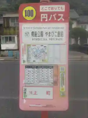 鳥取東照宮（旧樗谿神社）(鳥取県)