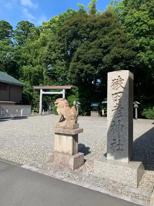 猿田彦神社のその他建物