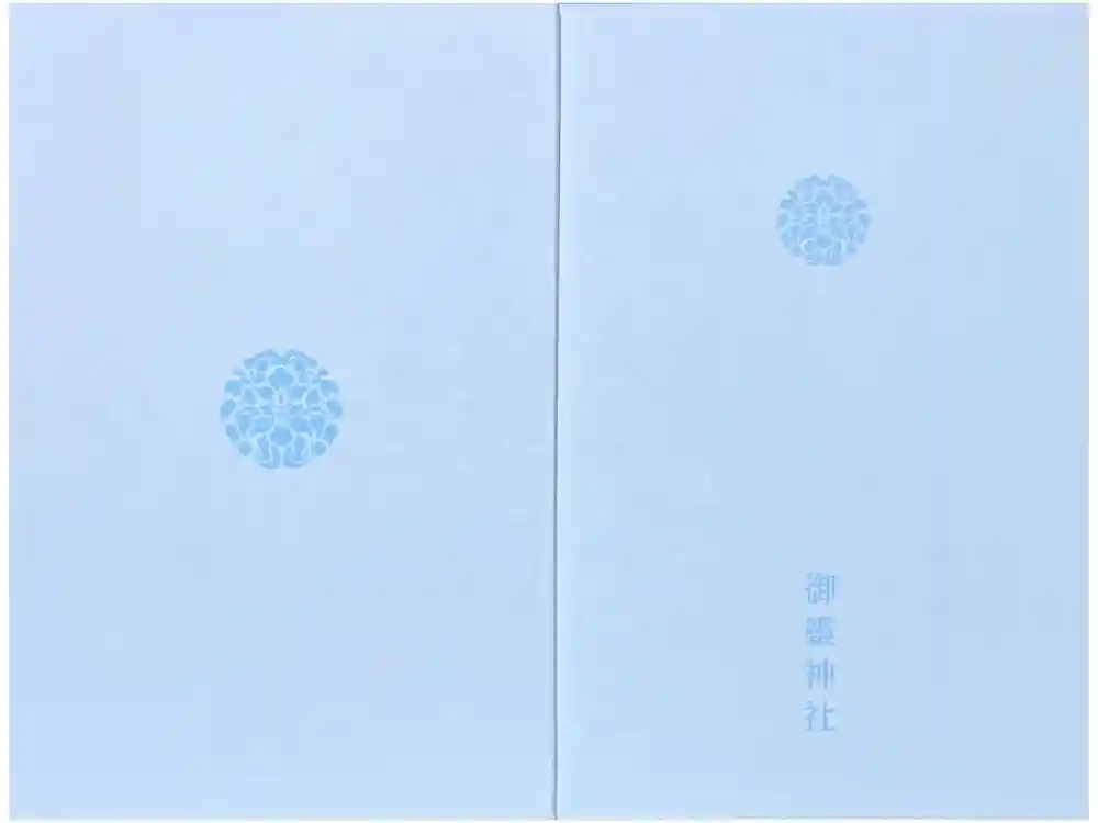 御霊神社（上御霊神社）の御朱印帳