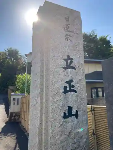 光妙寺(神奈川県)