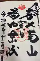 豊国神社の御朱印