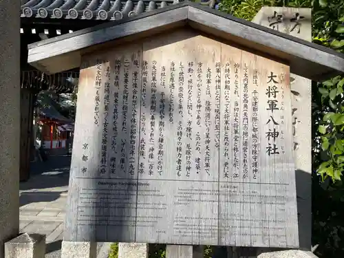 大将軍八神社(京都府)