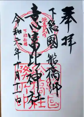 意富比神社(千葉県)