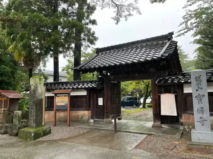 宝円寺の山門