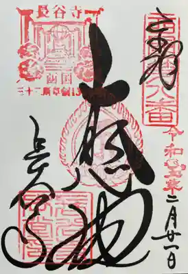 長谷寺(奈良県)