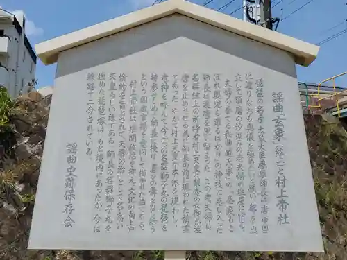 村上帝社の歴史