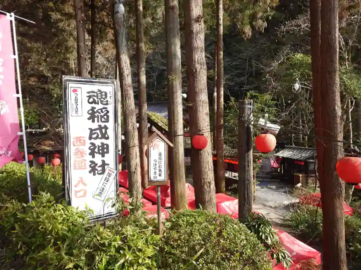 山賊魂稲成神社(山口県)
