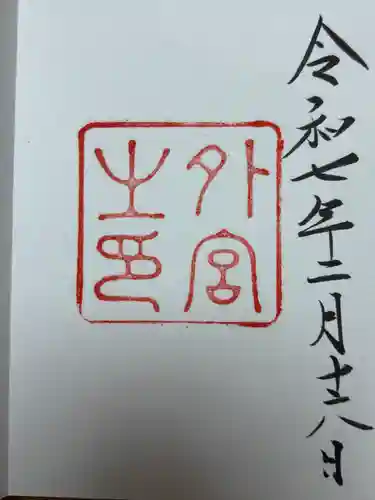 伊勢神宮外宮（豊受大神宮）(三重県)