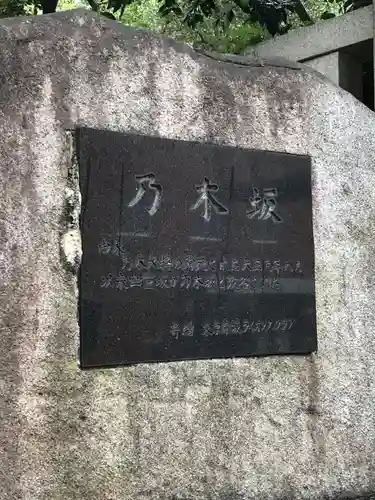 乃木神社のその他建物