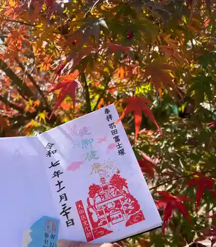 羽田神社の御朱印