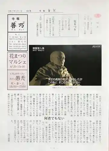 善巧寺(富山県)