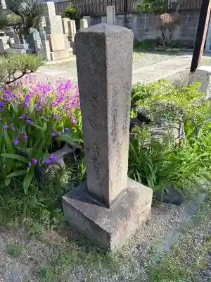 専念寺(大阪府)