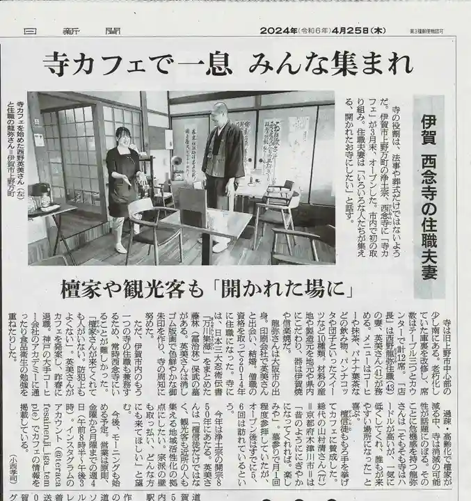 浄土宗 西念寺(三重県)