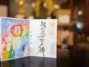 來迎院の御朱印(2025年12月01日(月) 09時51分45秒投稿)
