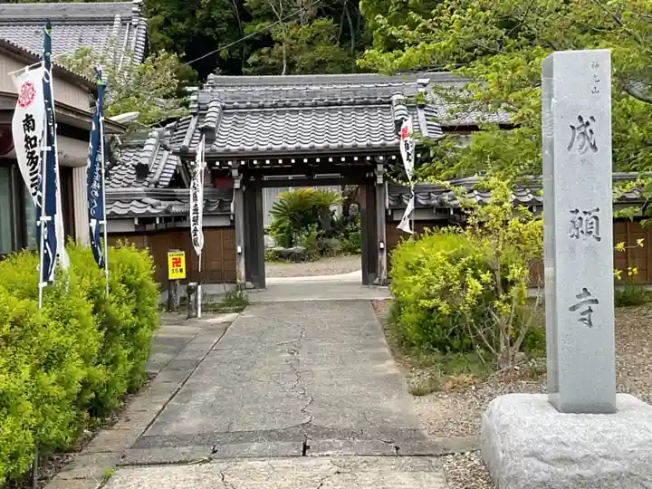 成願寺の山門・神門