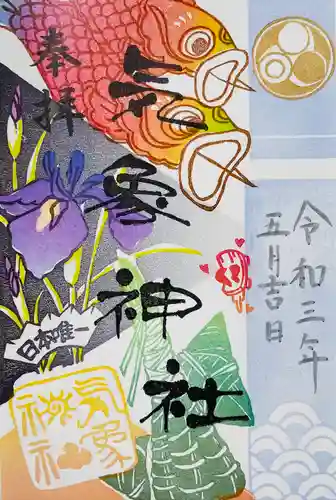 高円寺氷川神社の御朱印