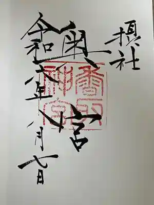 香取神宮奥宮(千葉県)