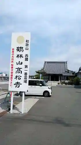 高松寺のその他建物
