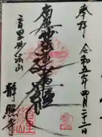 静照寺(大阪府)